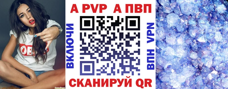 Купить где  Зарайск  A-PVP Crystall 